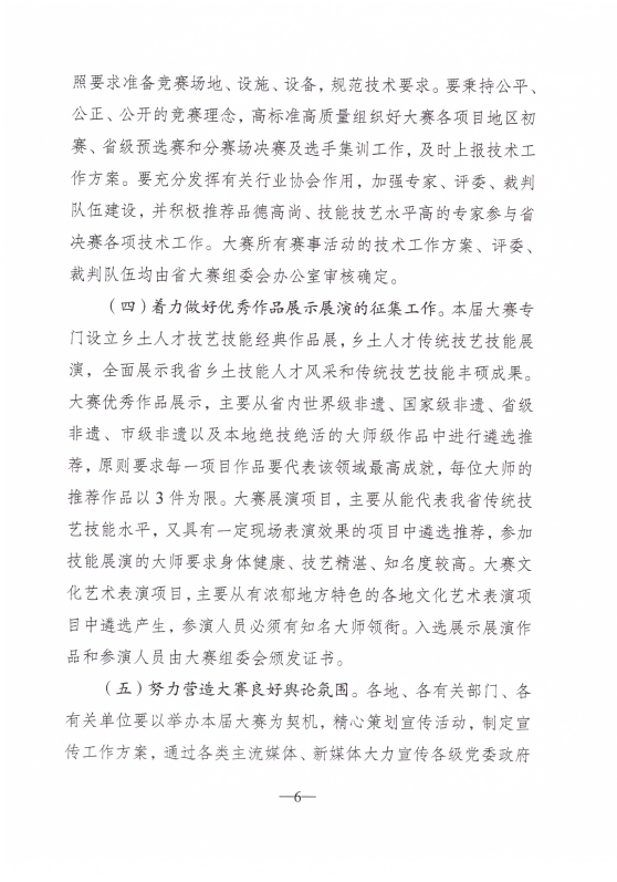 江苏省首届乡土人才传统技艺技能大赛启动