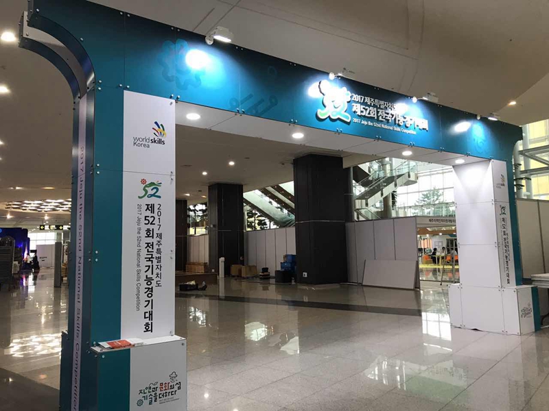 韩国第52届全国技能竞技大会在济州特别自治道举行