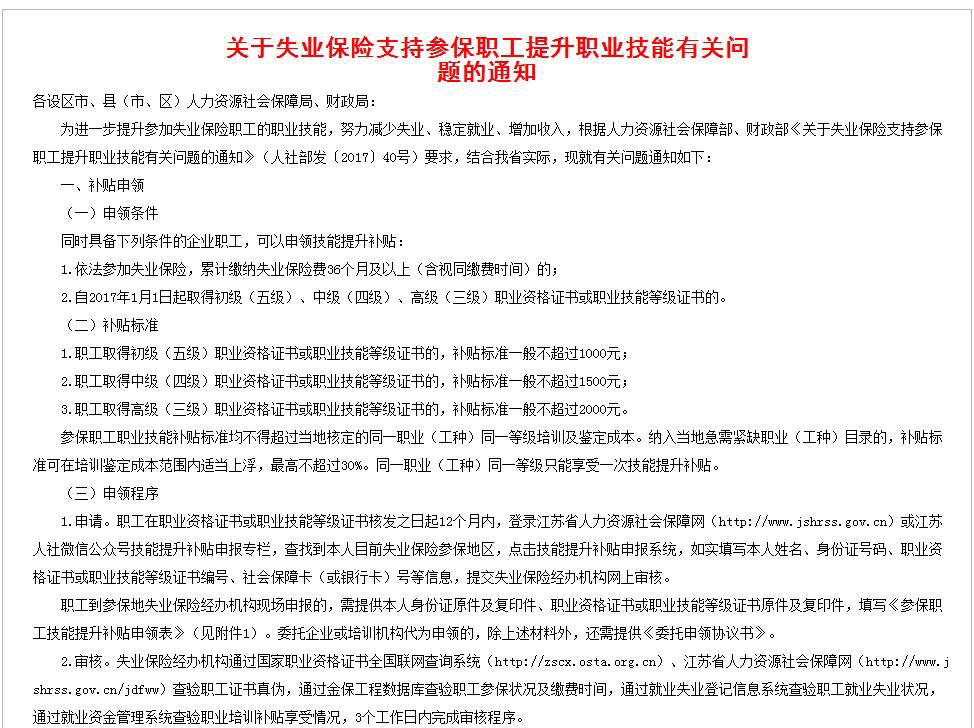 江苏省职业资格证书补贴办法实施 童鞋们申请吧