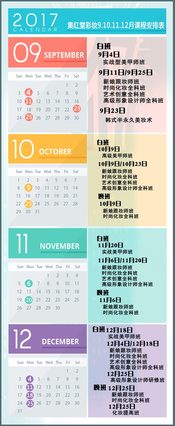 2017年第四季度开课时间表