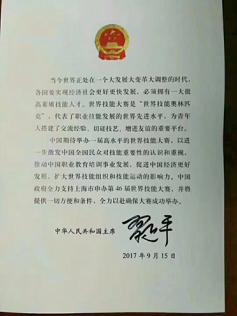 中国上海申办世界技能大赛都有什么项目