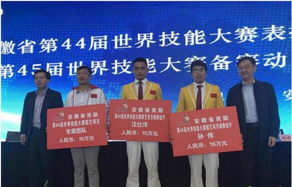 中国各地重奖世界技能大赛获奖选手