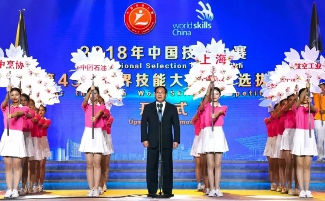 2018年中国技能大赛——第45届世界技能大赛全国选拔赛在沪隆重开幕