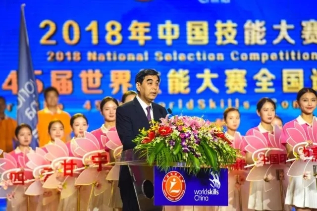 2018年中国技能大赛——第45届世界技能大赛全国选拔赛在沪隆重开幕