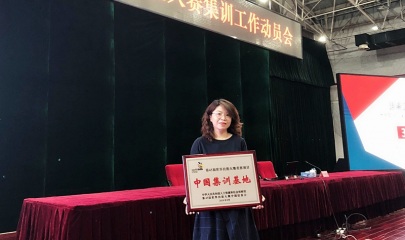 中国人社部第45届世赛中国集训基地落户集红堂彩妆