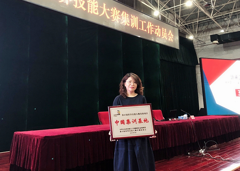 中国人社部第45届世赛中国集训基地落户集红堂彩妆