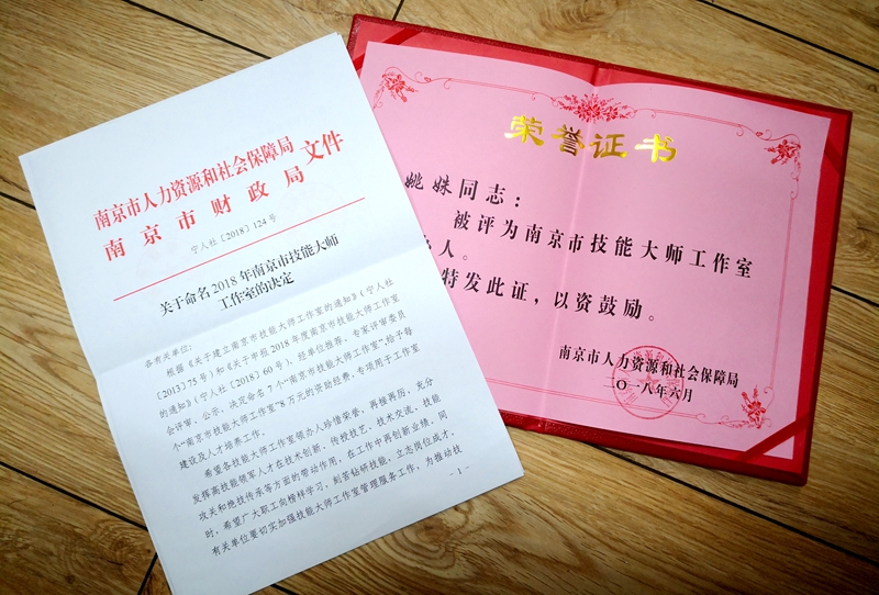 姚姝技能大师工作室挂牌成立