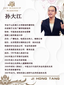 色彩专家：孙大江