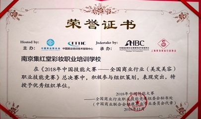 国家二类大赛 中国技能大赛优秀组织奖