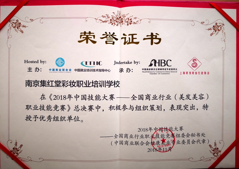 国家二类大赛 中国技能大赛优秀组织奖