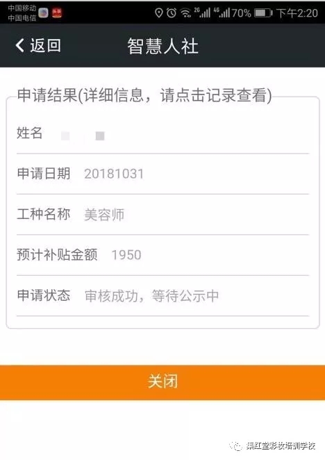 国家职业技能补贴我已经拿到，你呢？