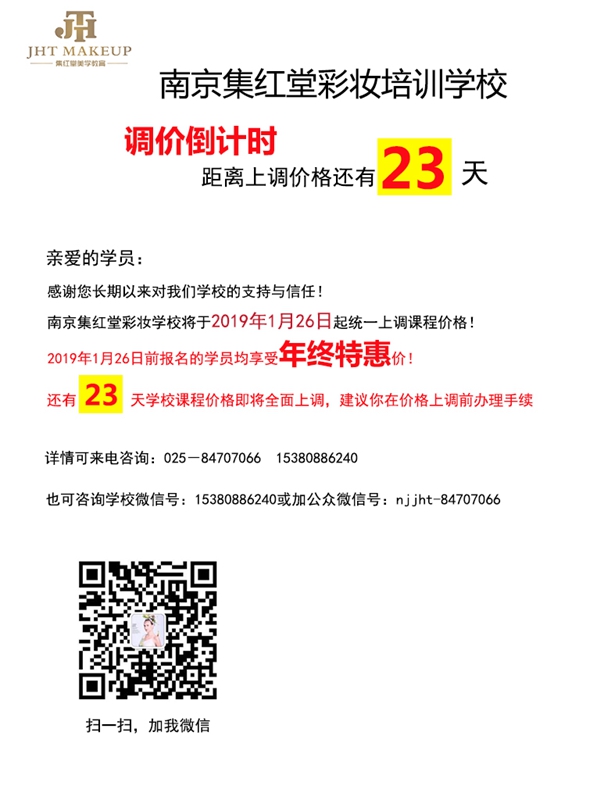 2019年学费调整通告暨新春特惠附开课时间表