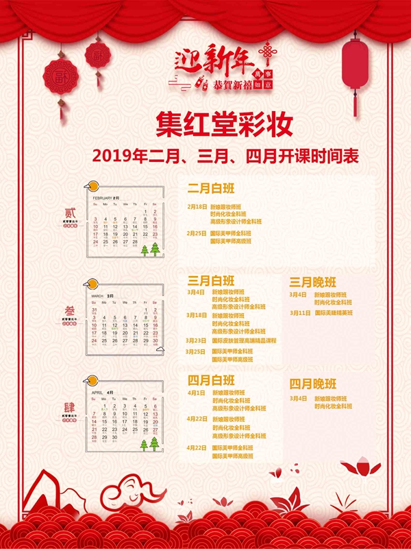 2019年学费调整通告暨新春特惠附开课时间表