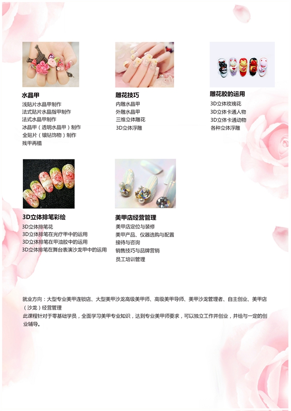 美甲培训（国际进阶高级课程）