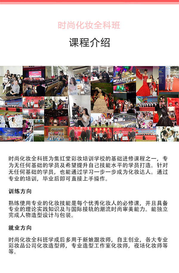 时尚化妆全科班 学时 两个月