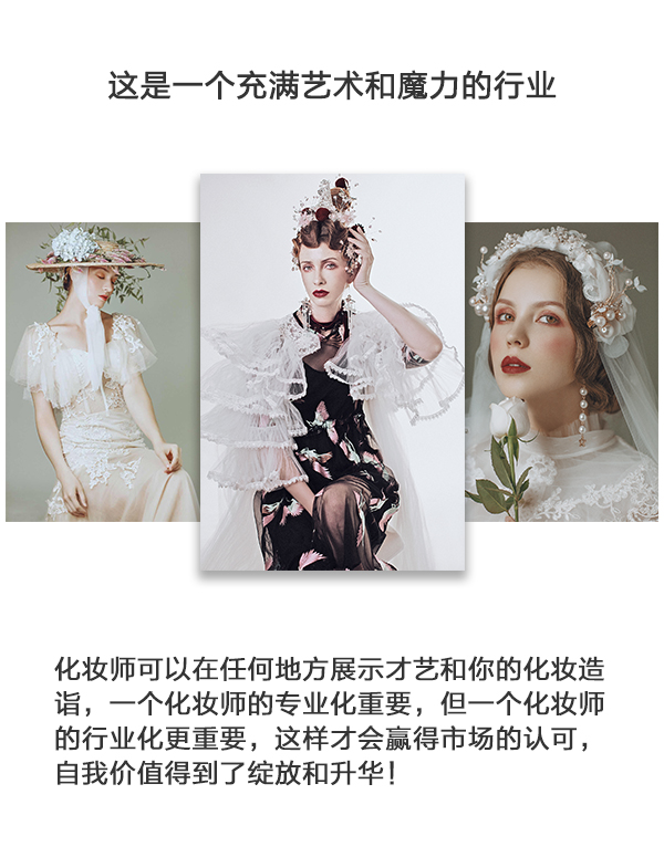 时尚化妆全科班 学时 两个月
