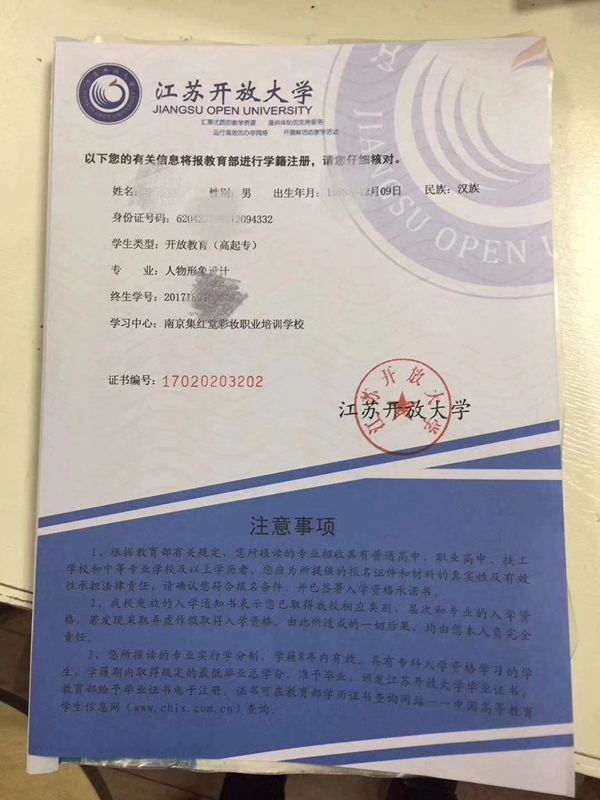 人物形象设计大专班函授开始报名了