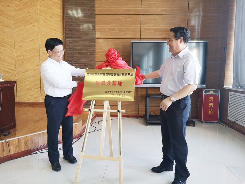 援疆我们在行动-江苏省职业技能竞赛美容集训基地-伊犁分基地建成