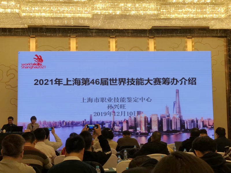 2019世界技能大赛专家教练能力提升培训班天津开班