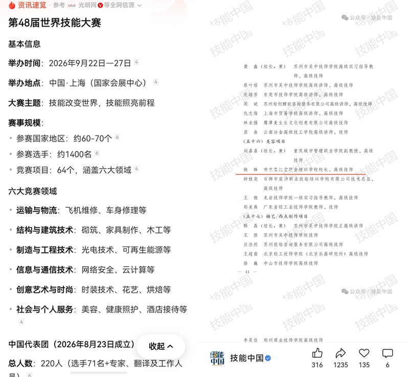姚姝校长担任第48届世界技能大赛中国技术指导专家