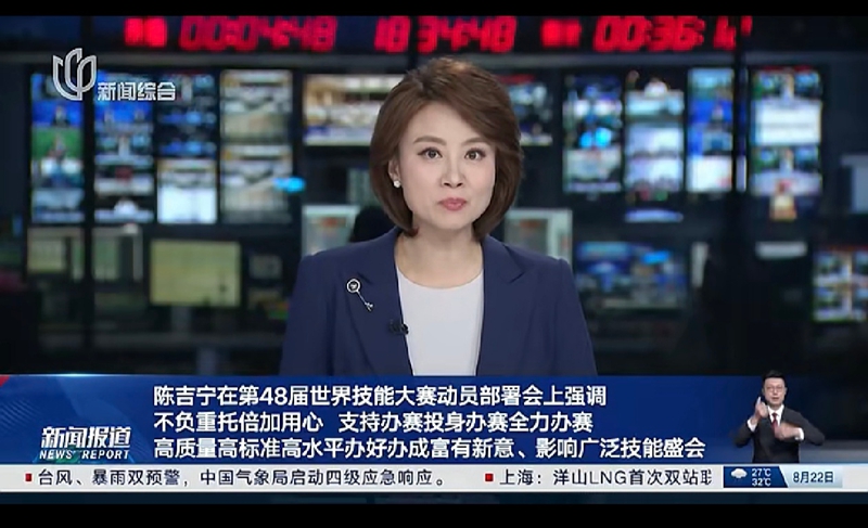 姚姝校长担任第48届世界技能大赛中国技术指导专家