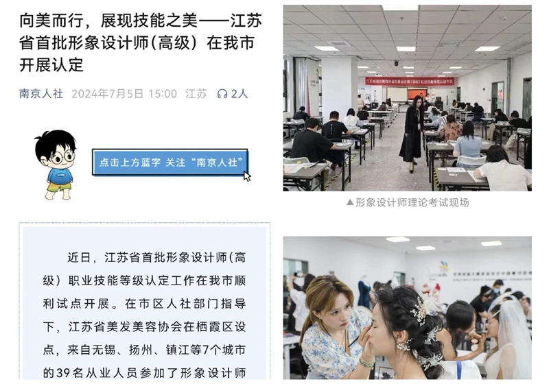 高级形象设计师报考通知
