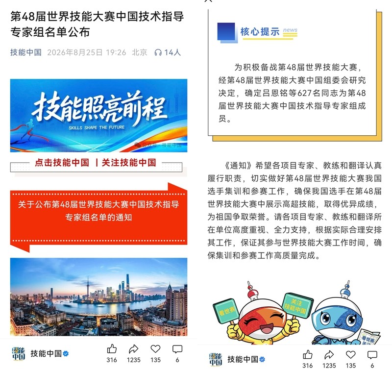 姚姝校长担任第48届世界技能大赛中国技术指导专家