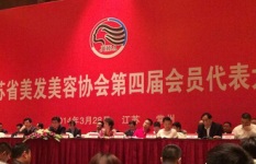 江苏省美容美发协会第四届会员代表大会在常州举行