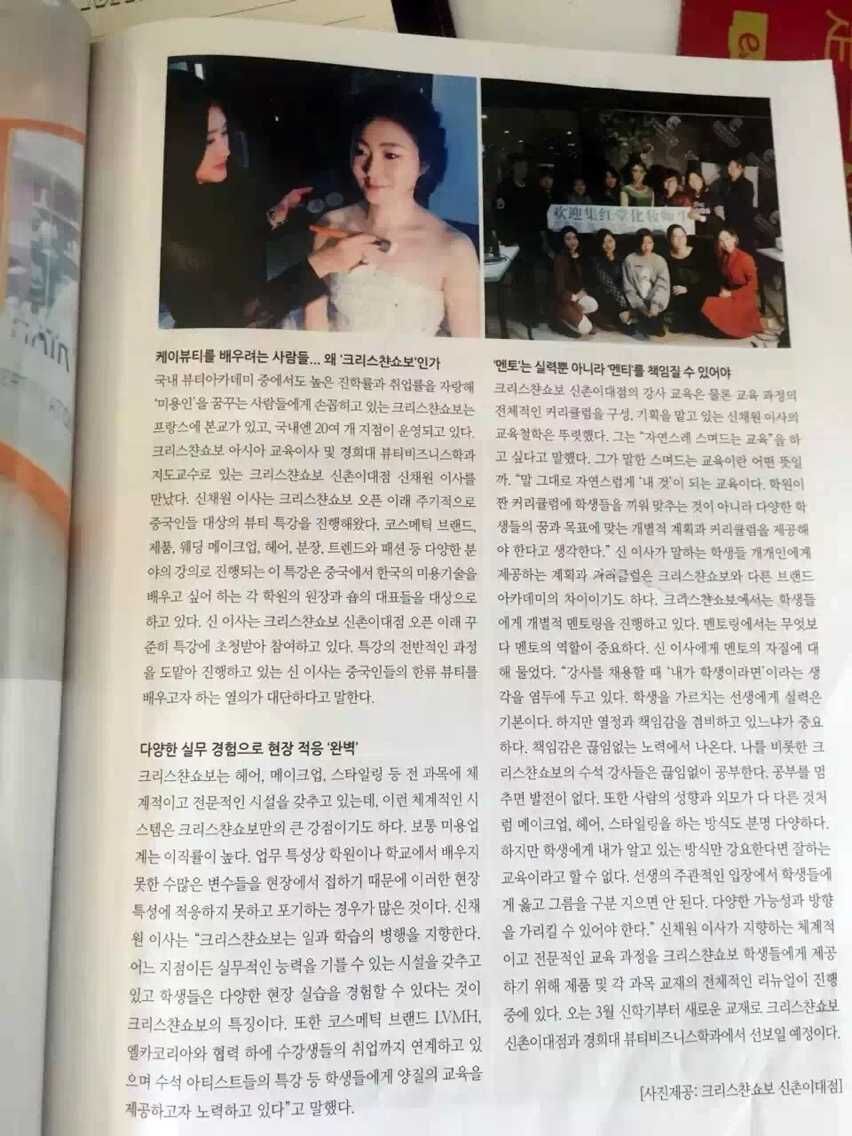 集红堂彩妆学校登上韩国ENEWS时尚杂志