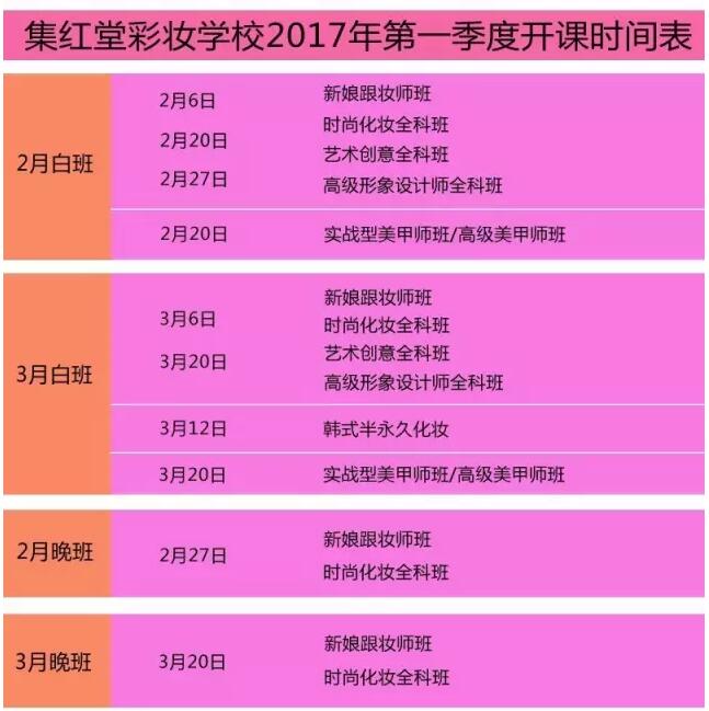 2017年春节后常规课程开班时间表