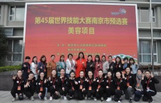第45届世界技能大赛美容项目南京市预选赛落下帷幕